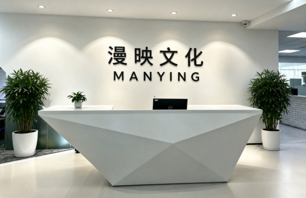 公司简介